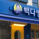 빽다방일산 - 고양시 일산동구 숲속마을로 44 | 빽다방일산