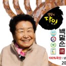 백말순등겨장