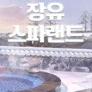 장유스파랜드 수영장 이미지