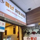 풍년 닭도리탕 여의도점 이미지