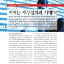 이제는 재무설계의 시대 이미지