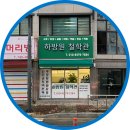 전약국 | [원주] 하방원 철학관에서 사주&amp;타로 보고 온 후기(잘 맞음)