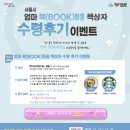 [옥정]초보맘을 위한 그림책놀이 | 서울시 엄마 북(BOOK)돋움 책상자 수령 후기