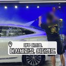 다사세차장 이미지