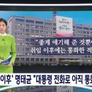 취임후에도 명태균과 통화한 윤석열 이미지