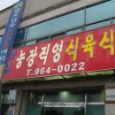 농장식육점 이미지
