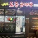 중흥순대국