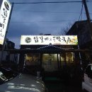 박가네닭갈비 메밀막국수