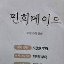 민희메이드