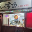 대박돼지국밥 이미지