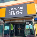 이마트에브리데이신탄진점
