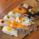 성원종합에너지 | [ 창원 맛집 ] 초밥왕이호진 : 퇴근 후 힐링 푸드, 알찬 구성의 창원 상남동 밥집 스시 전문점 혼밥 방문기