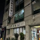 강원오식당 이미지