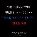 탠어클락