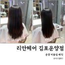 운양동1299-4번지 광장 | 운양동 미용실 | 리안헤어 김포운양점 매직 솔직후기