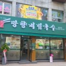 대공원국수 이미지