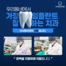 다사랑치과의원 이미지
