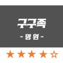 구구족 - 파주시 교하로159번길 45 | 구구족