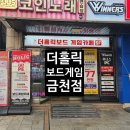 금천 | [서울 금천] 금천구놀거리 데이트 고민 끝 더홀릭보드게임카페 금천점 후기
