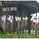 외할머니손두부식당 이미지