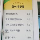 장미휴게점
