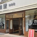 읍천리382 - 동구 금남로 250-8 | 읍천리382