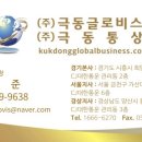 (주)극동산업 | [극동글로비스]5톤 화물운송 지입회사 선택