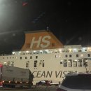 주식회사 다온다옴 | 삼천포에서 제주도 배편 / 28주 임산부의 차량선적 후기