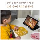 생활속에서 배우는 여행영어 | 일상 속에서 배우는, 4세 유아 엄마표 생활영어