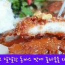 모든메뉴가 1.5인분 무료 업그레이드! 전국 3대 돈까스 맛집이 대전에~~ #긴자료코 #데미그라스돈까스 9.0₩ #탄방동맛집 #대전맛집 이미지