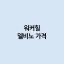 델비노 티스토리