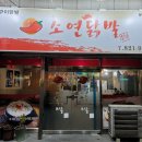 소연닭발 앞 이미지