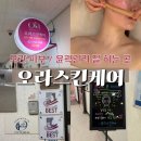 스킨트리 | [모란 윤곽관리] 모란 피부관리부터 윤곽까지! ‘오라스킨케어’산소 파워트리관리 후기
