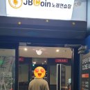 jb코인노래연습장 이미지