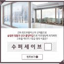 [이벤트] Z:IN 창호 신제춤 출시기념 수퍼세이브3 QUIZ EVENT 이미지