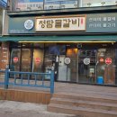 청담 물갈비 안산 한대앞역점 | 산처럼 쌓인 불고기 갈비 맛집