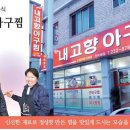 고향아구찜 - 창원시 마산합포구 | 고향아구찜