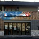 8번가위드팜약국 이미지