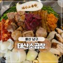 태산에너지 - 평택시 진위서로 129 | 울산 현지인 추천! 태산소곱창, 10년 차 블로거가 꼽은 인생 울산 곱창 맛집