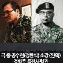 [서울의 봄 / 실제인물은 누구?] 당신도 누군가에겐 전두환, 하나회일 수 있다 이미지