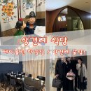 린 - 중구 해관로 49-1 | [결혼준비#6] 하남 상견례 식당 테이블린 후기｜상견례 성공 후 솔직후기 (+상견례 팁)