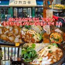 ​[태화강 국가정원 맛집] 푸짐한 돌판한우곱도리탕이 매력적인 태화동 한식주점 '일월주가' 후기