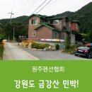금강산 민박 이미지