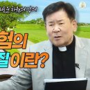 [근본적 형성 - 새로운 차원의 강의] 35회 영성 체험의 본질이란? I 정영식 바오로 신부(수원교구) 이미지