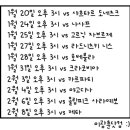 포항 안탈리아 연습경기 일정 이미지