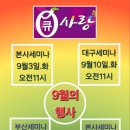 큐사랑울산
