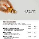 오름에스테틱 - 용인시 기흥구 | 오름에스테틱