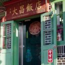 대창반점 이미지