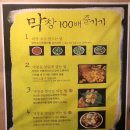 포대인대구막창 - 원주시 만대공원길 8-10 | 포대인대구막창