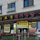 수오복 가마솥돼지국밥